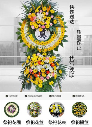 山东青岛平度市东阁街道蝎山子村花圈代送